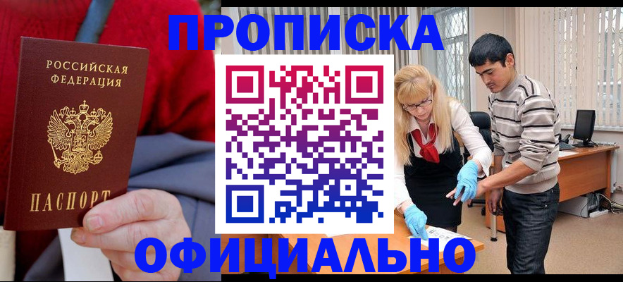 временная регистрация недорого в Кузнецке