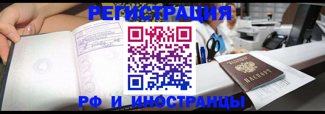 прописка для работы в Кузнецке